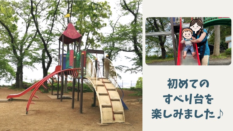 夢見ヶ崎動物公園には、遊具や芝生広場、展望台があり、初めての滑り台も堪能できます！