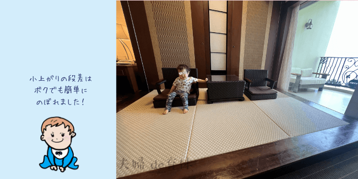 沖縄かりゆしリゾートEXES恩納の客室にある琉球畳の和スペースで、オムツ替えなどお世話もバッチリ