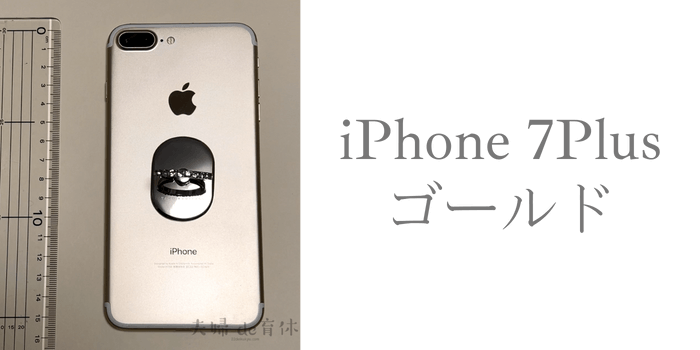 iPhone　7 plus gold TARO KAMITANIの究極のスマホリング TIARA